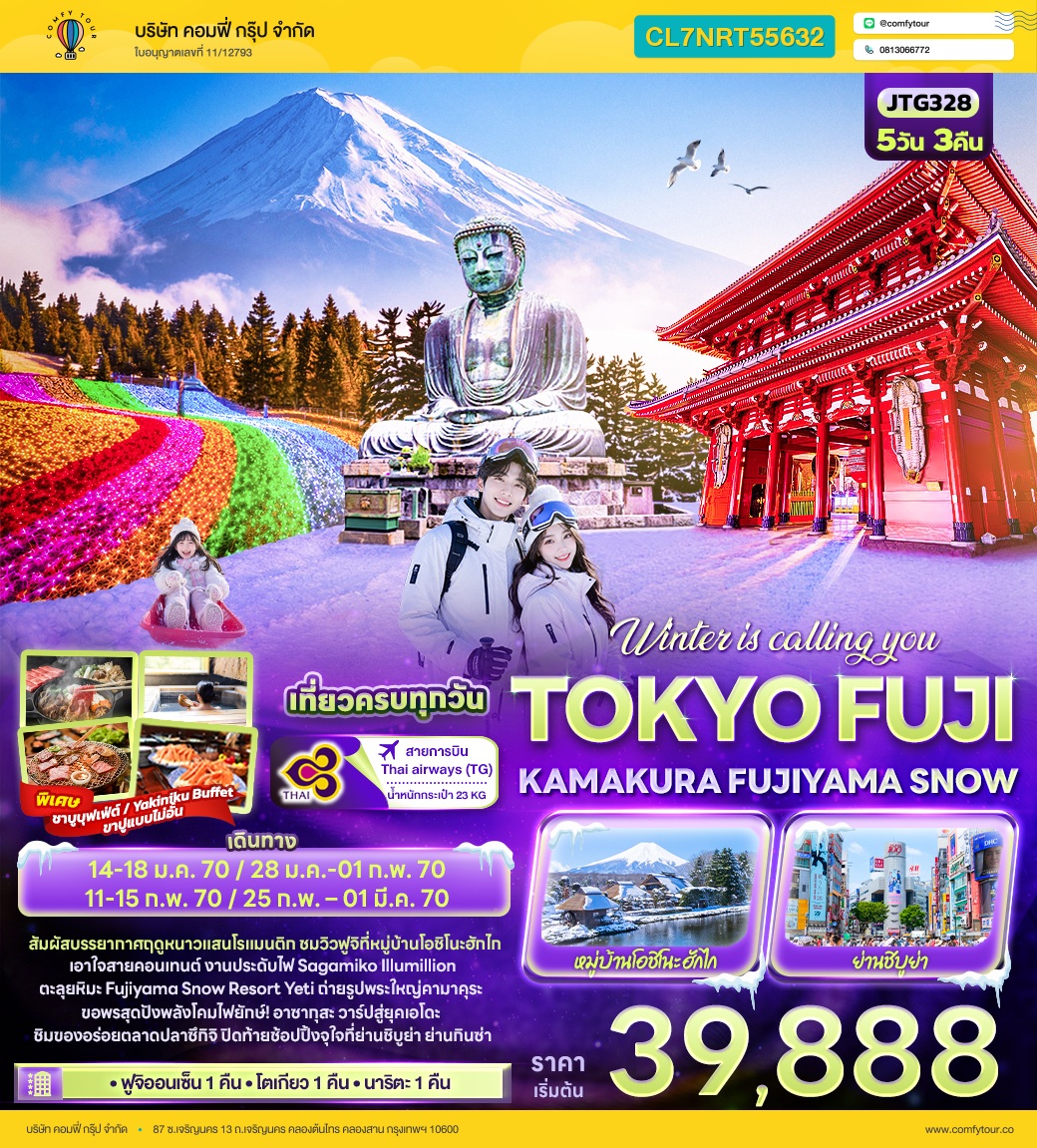 Winter is calling you TOKYO FUJI KAMAKURA FUJIYAMA SNOW 